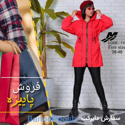 بارانی میکرو فروش عمده پوشاک