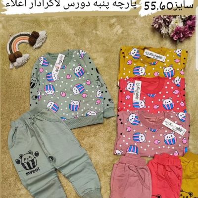 بلوز شلوار بچه گانه فروش عمده پوشاک