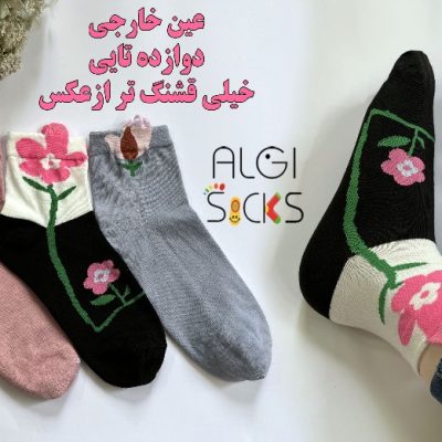 نیم ساق زنانه،گوشه دار، ۴ طرح، تم گل پخش عمده پوشاک