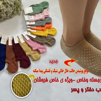 زیر قوزکی بچگانه، فانتزی،اسپرت، کلاسیک فروش عمده پوشاک