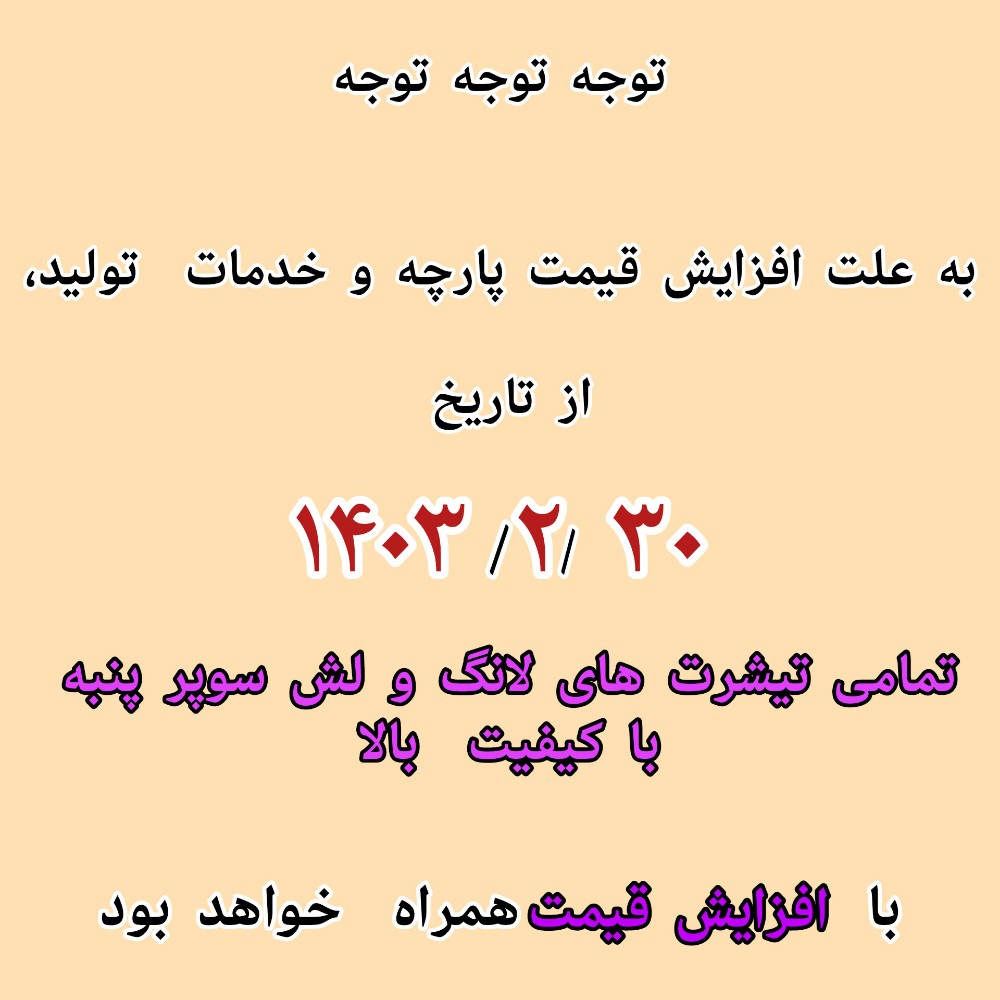 توجه توجه توجه فروش عمده پوشاک