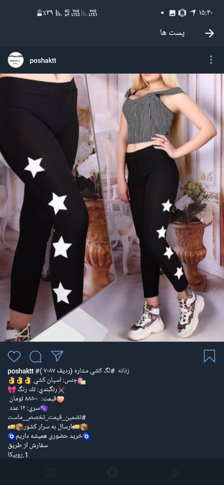 لگ کشی ستاره فروش عمده پوشاک