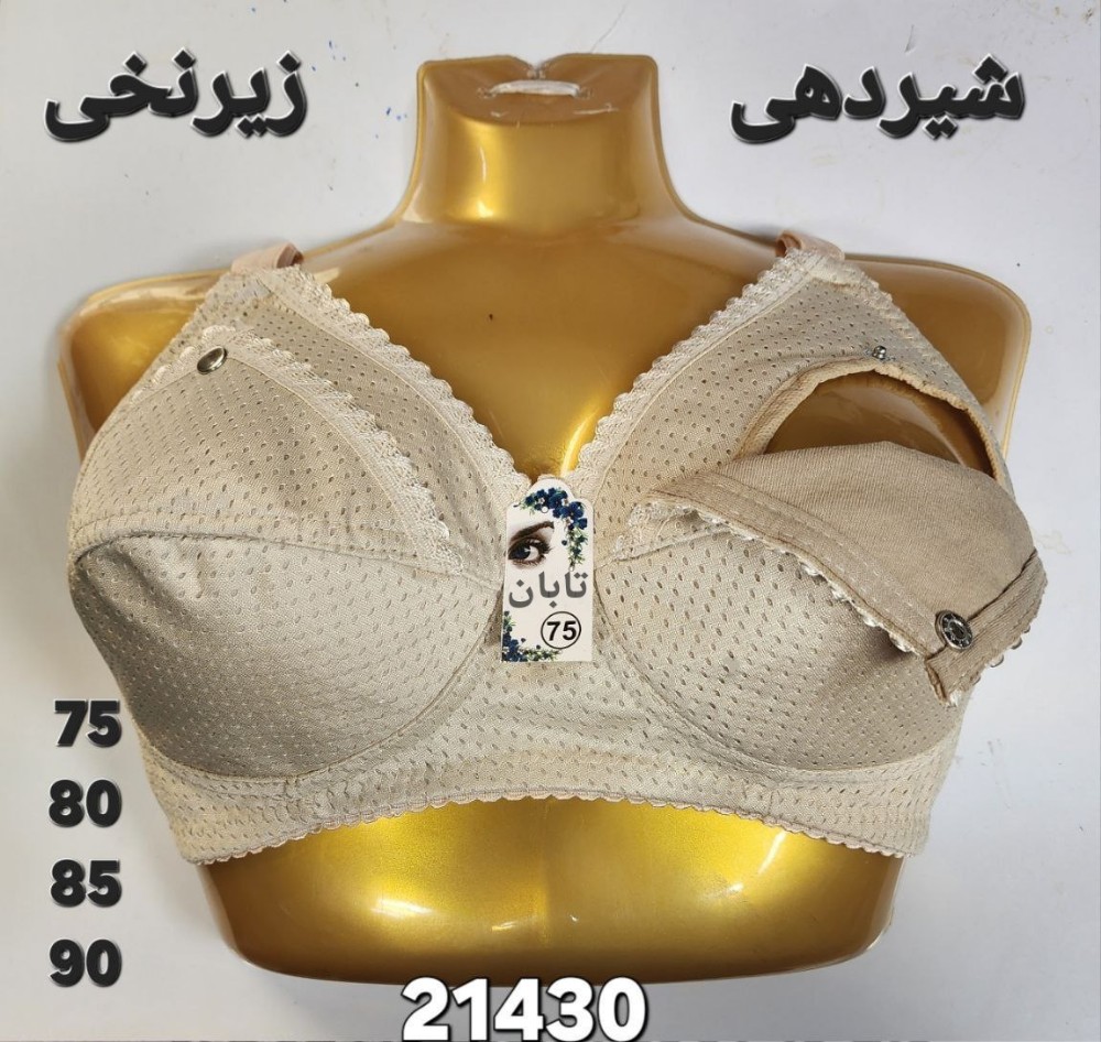 ⚜️سوتین شیردهی زیرنخی⚜️ کد21430