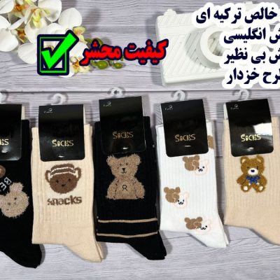 خرید عمده جوراب ساقدار کش انگلیسی ریزبافت نخ پنبه ترکیه اعلاء