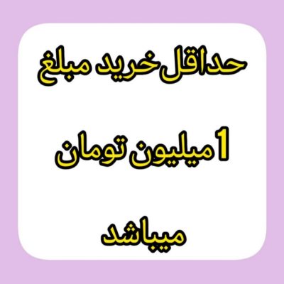 خرید عمده توجه/توجه