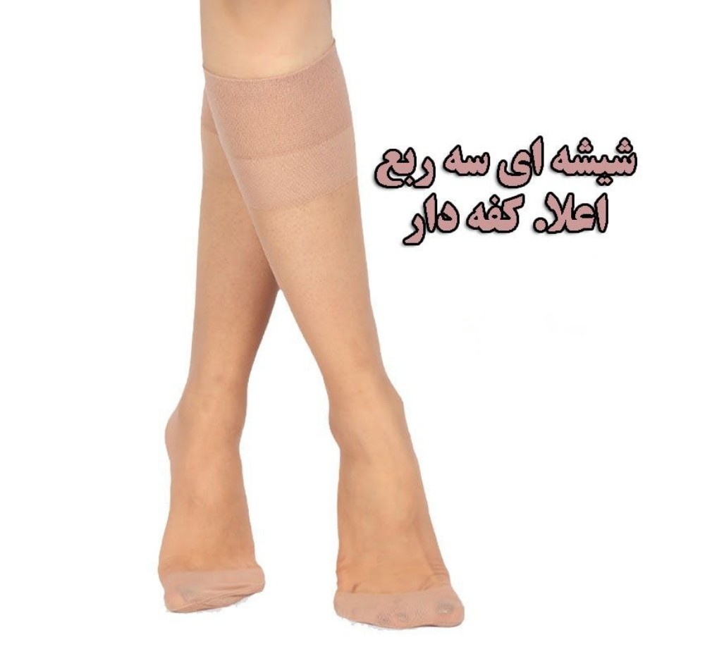 خرید عمده جوراب سه ربع شیشه ای کفه دار کرم ساده زنانه