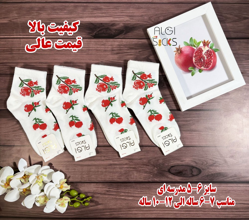 خرید عمده نیم ساق بچگانه،طرح یلدا