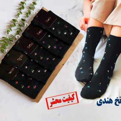 خرید عمده جوراب ساقدار نخ هندی ریزبافت کیفیت بالا