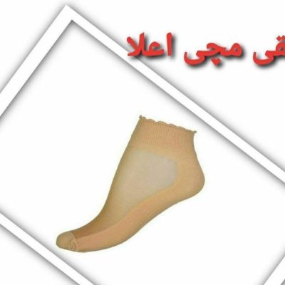 خرید عمده جوراب پارازین قایقی کفه دار کرم زنانه - جوراب زنانه عمده