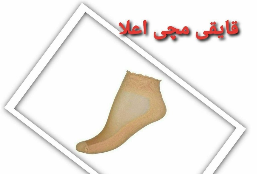 خرید عمده جوراب پارازین قایقی کفه دار کرم زنانه - جوراب زنانه عمده