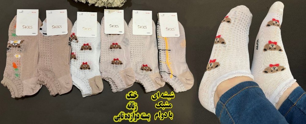 خرید عمده جوراب مچی پنجه روسو کیفیت اعلاء زنانه - جوراب زنانه عمده