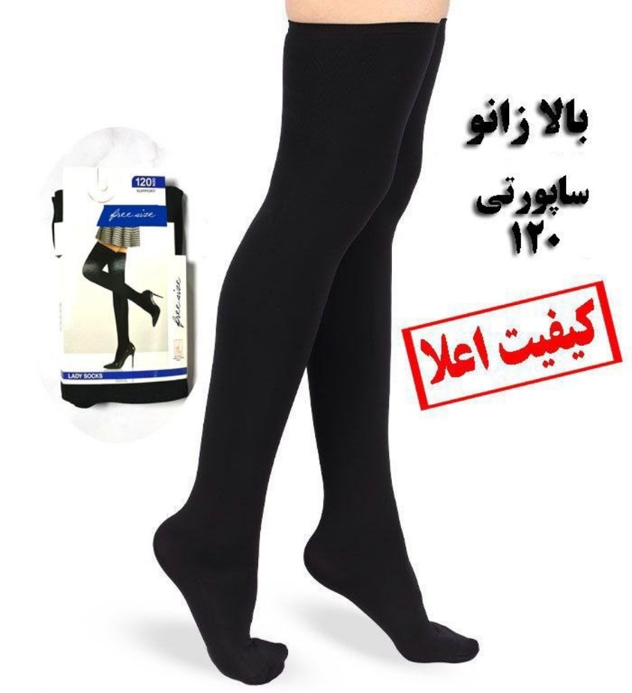 خرید عمده جوراب ساپورتی پارازین بالا زانو بدون کفه اعلاء زنانه - جوراب زنانه عمده