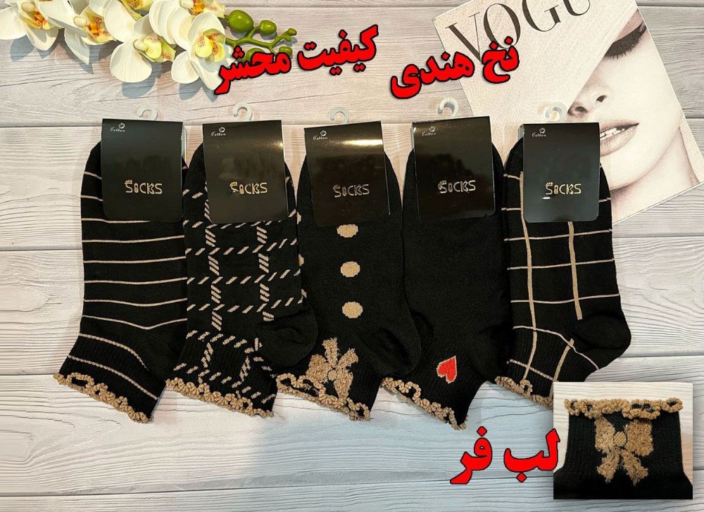 خرید عمده جوراب مچی ریزبافت نخ هندی اعلاء زنانه - جوراب زنانه عمده