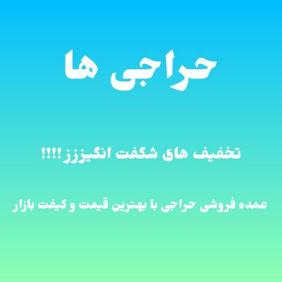 خرید عمده تخفیف های شگفت انگیز عمده فروشی ها را اینجا ببینید - شورت زنانه عمده
