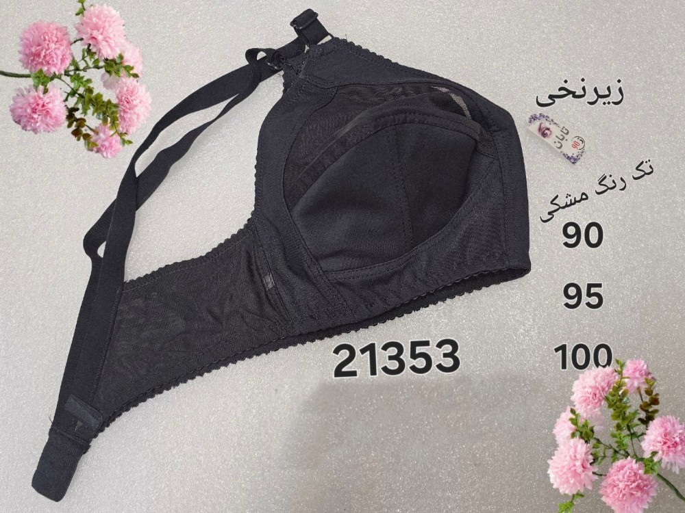 خرید عمده ️سوتین زیرنخ یاردی رستمی کیفیت عالی ️ کد21353 - سوتین زنانه عمده