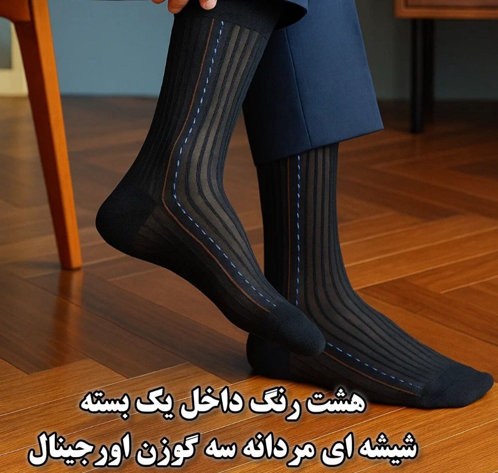 خرید عمده جوراب ساقدار شیشه ای برند سه گوزن اورجینال مردانه - جوراب مردانه عمده