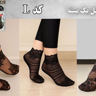 خرید عمده جوراب قواره دار رویه دانتل کفی ریون اعلاء - جوراب زنانه عمده