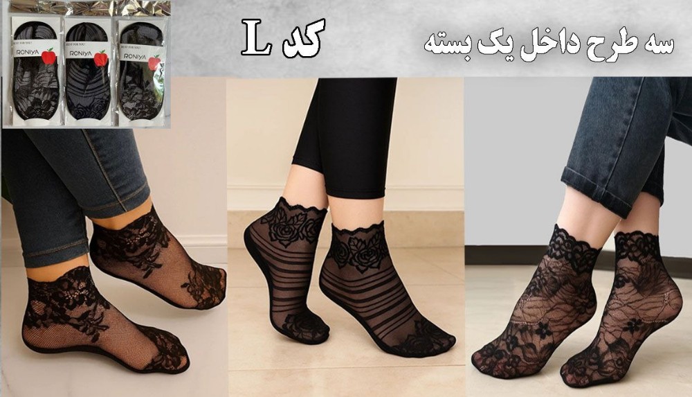 خرید عمده جوراب قواره دار رویه دانتل کفی ریون اعلاء - جوراب زنانه عمده