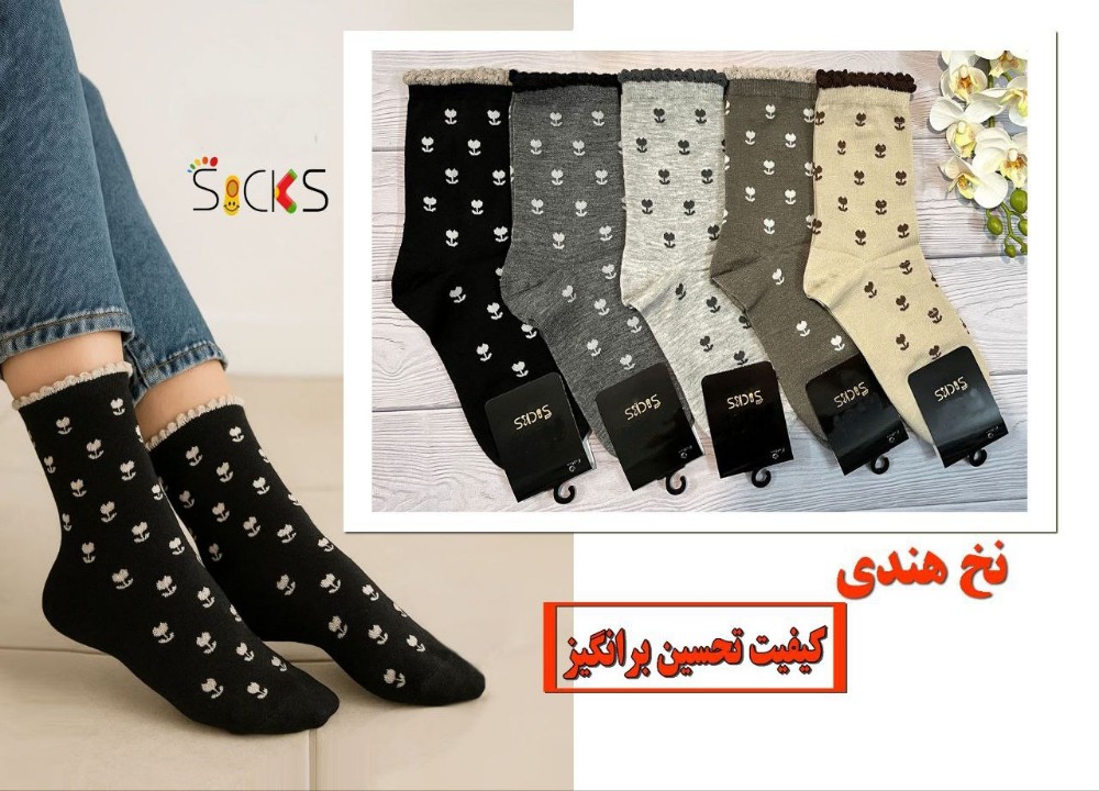خرید عمده جوراب ساقدار ریزبافت نخ هندی زنانه اعلاء - جوراب زنانه عمده