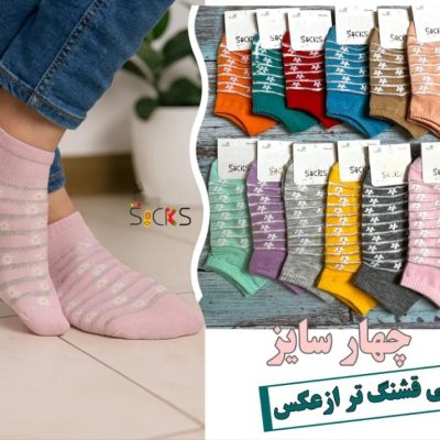 خرید عمده جوراب مچی ریزبافت اعلاء بچه گانه - جوراب زنانه عمده
