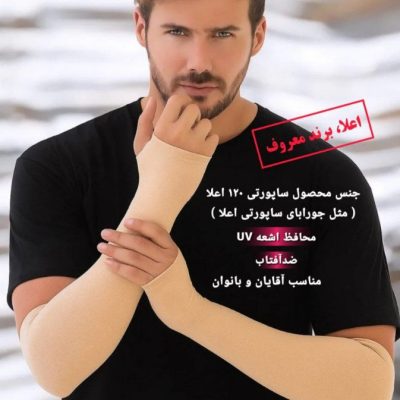 خرید عمده ساق دست تک انگشتی ساپورتی کرم مردانه - جوراب مردانه عمده
