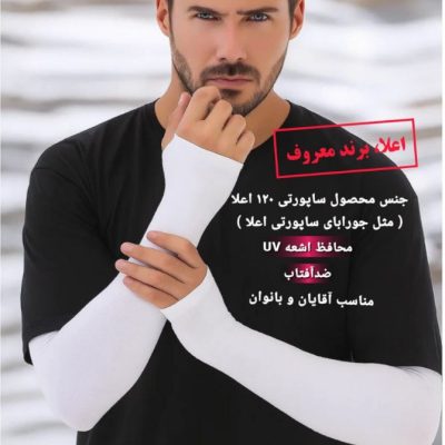 خرید عمده ساق دست تک انگشتی ساپورتی سفید مردانه - جوراب مردانه عمده