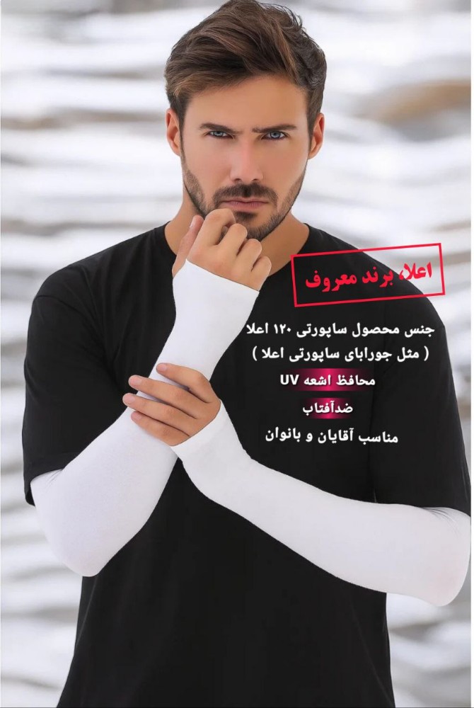 خرید عمده ساق دست تک انگشتی ساپورتی سفید مردانه - جوراب مردانه عمده
