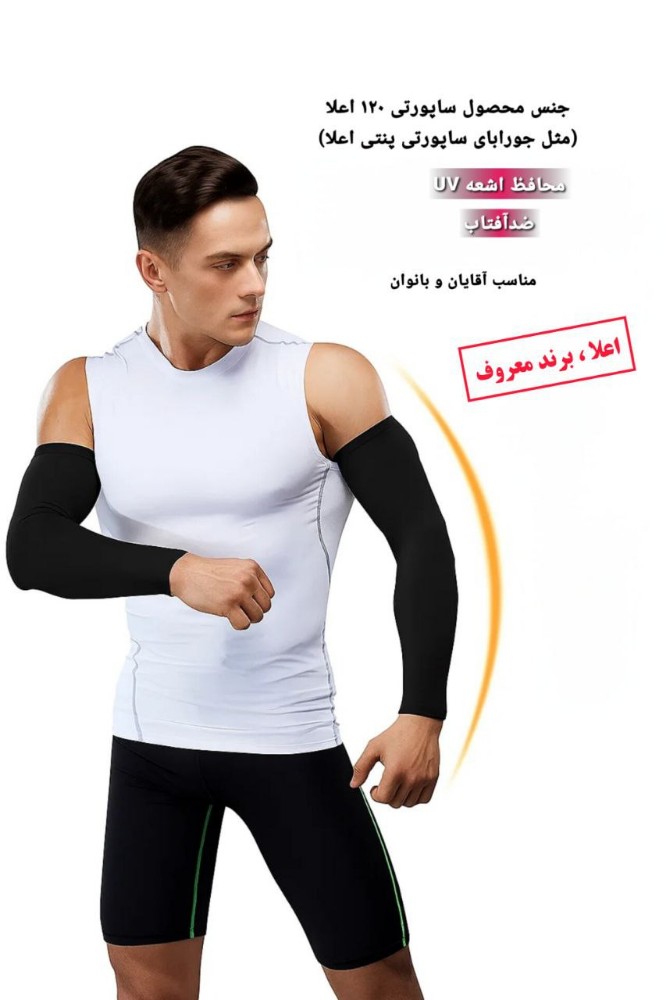 خرید عمده ساق دست ساپورتی مشکی مردانه - جوراب مردانه عمده