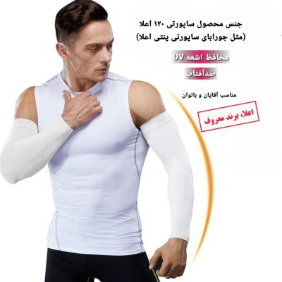 خرید عمده ساق دست ساپورتی سفید مردانه - جوراب مردانه عمده