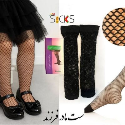 خرید عمده ست مادر و فرزندی فیشنت سه ربع لونه زنبوری اعلاء - جوراب زنانه عمده