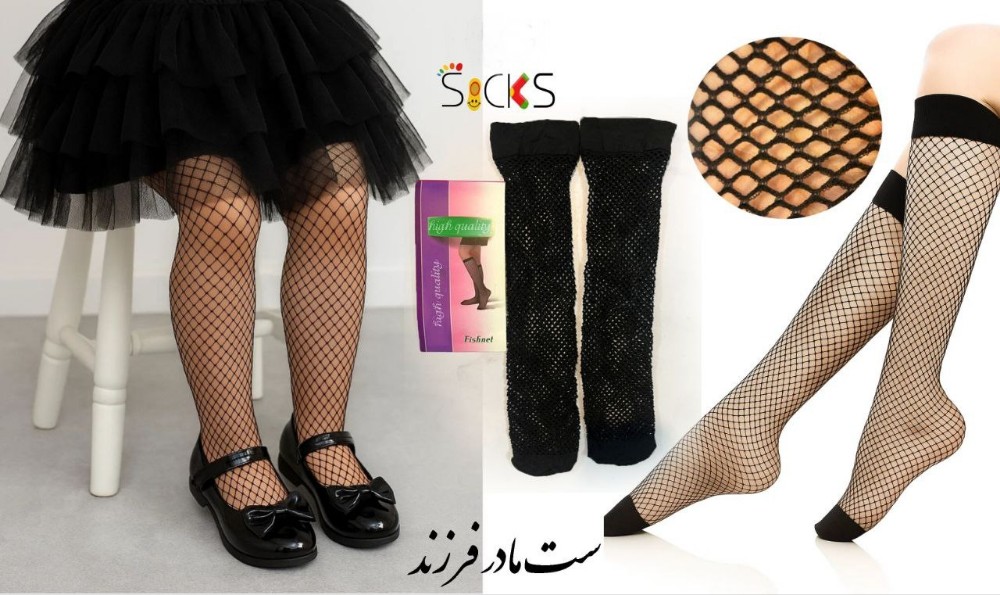 خرید عمده ست مادر و فرزندی فیشنت سه ربع لونه زنبوری اعلاء - جوراب زنانه عمده