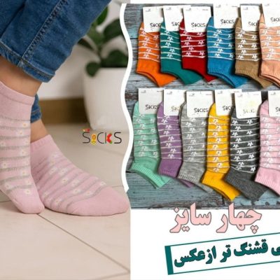 خرید عمده جوراب مچی ریزبافت رینگی شیشه ای اعلاء بچه گانه - جوراب دخترانه عمده