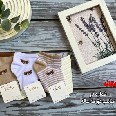 خرید عمده جوراب ریزبافت پنجه روسو اعلاء بچه گانه - جوراب پسرانه عمده