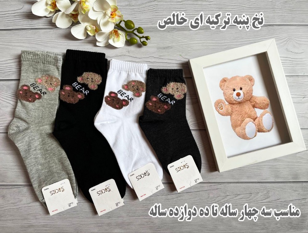 خرید عمده جوراب ساقدار ریزبافت پنجه روسو بچه گانه - جوراب پسرانه عمده