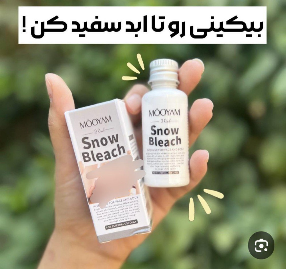فروش عمده کرم سفید کننده دائمی بیکینی و بدن مویام 🫠 کد 130689