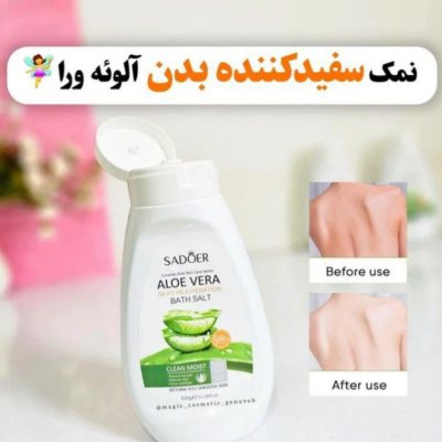 فروش عمده نمک بدن الورا سادور ️ ️ کد 130943
