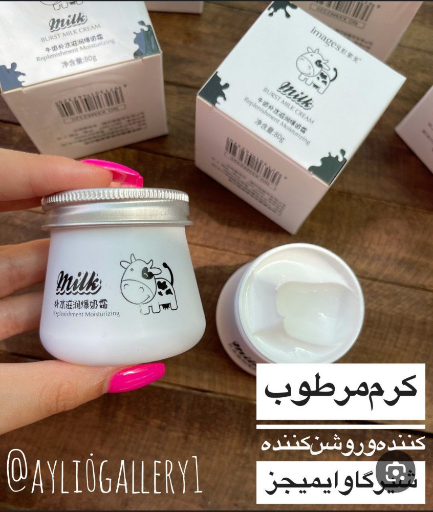 فروش عمده کرم مرطوب کننده شیر گاو ایمیجز اورجینال کد 131079