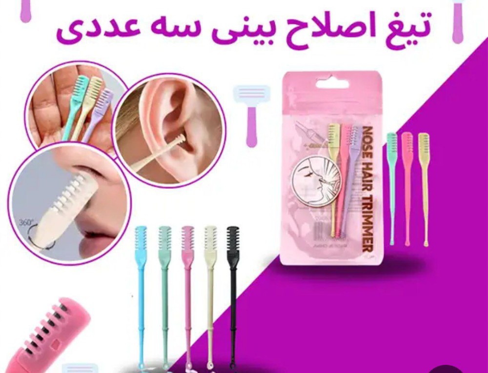 فروش عمده تیغ اصلاح ۳ عددی بینی و گوش کد 131085