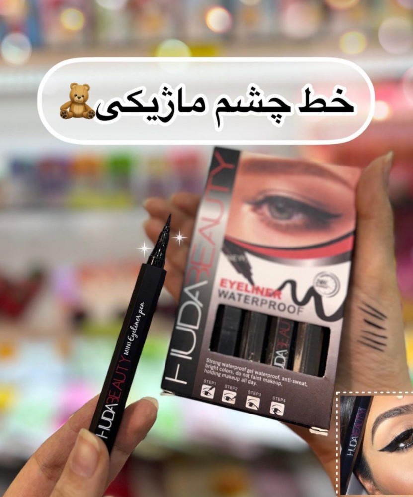 فروش عمده خطچشم مشکی ماژیکی هدی بیوتی کد 131111
