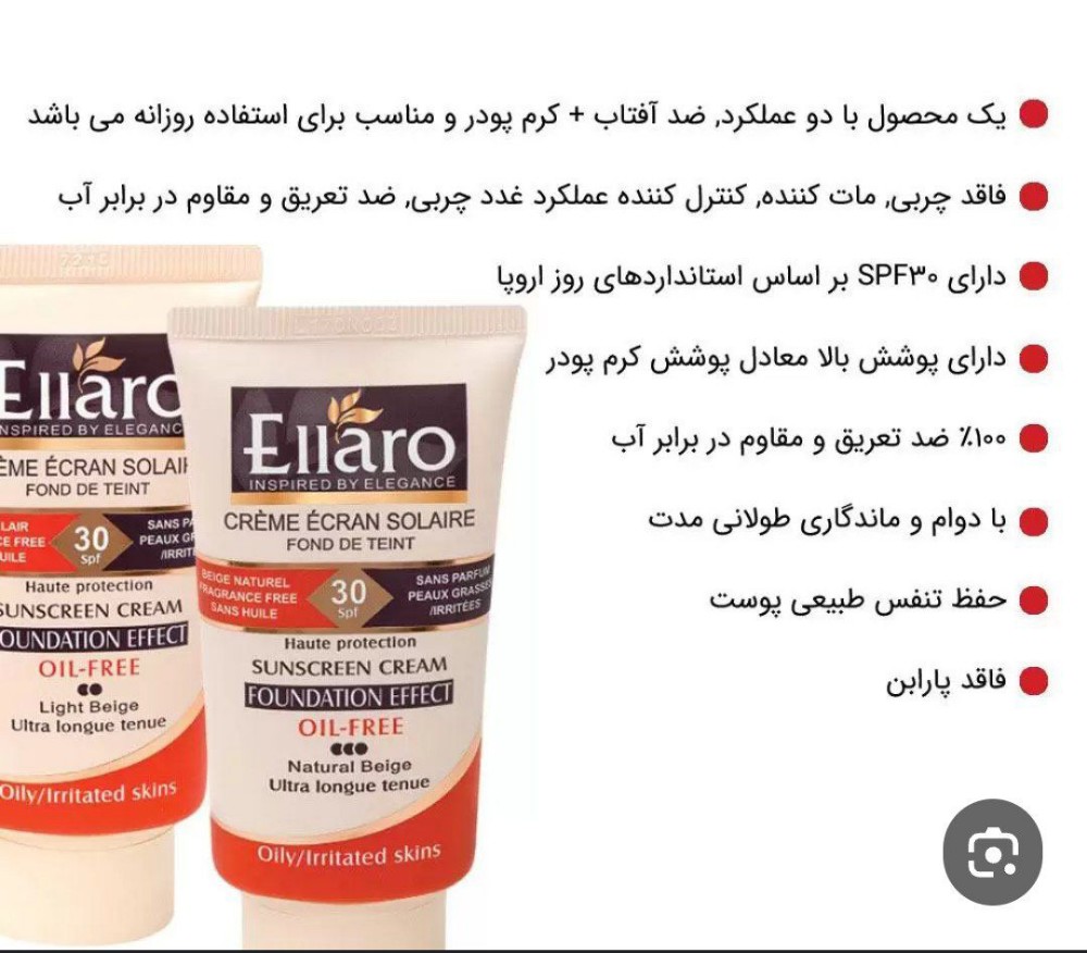 فروش عمده کرم ضدآفتاب رنگی الارو SPF30 کد 131717