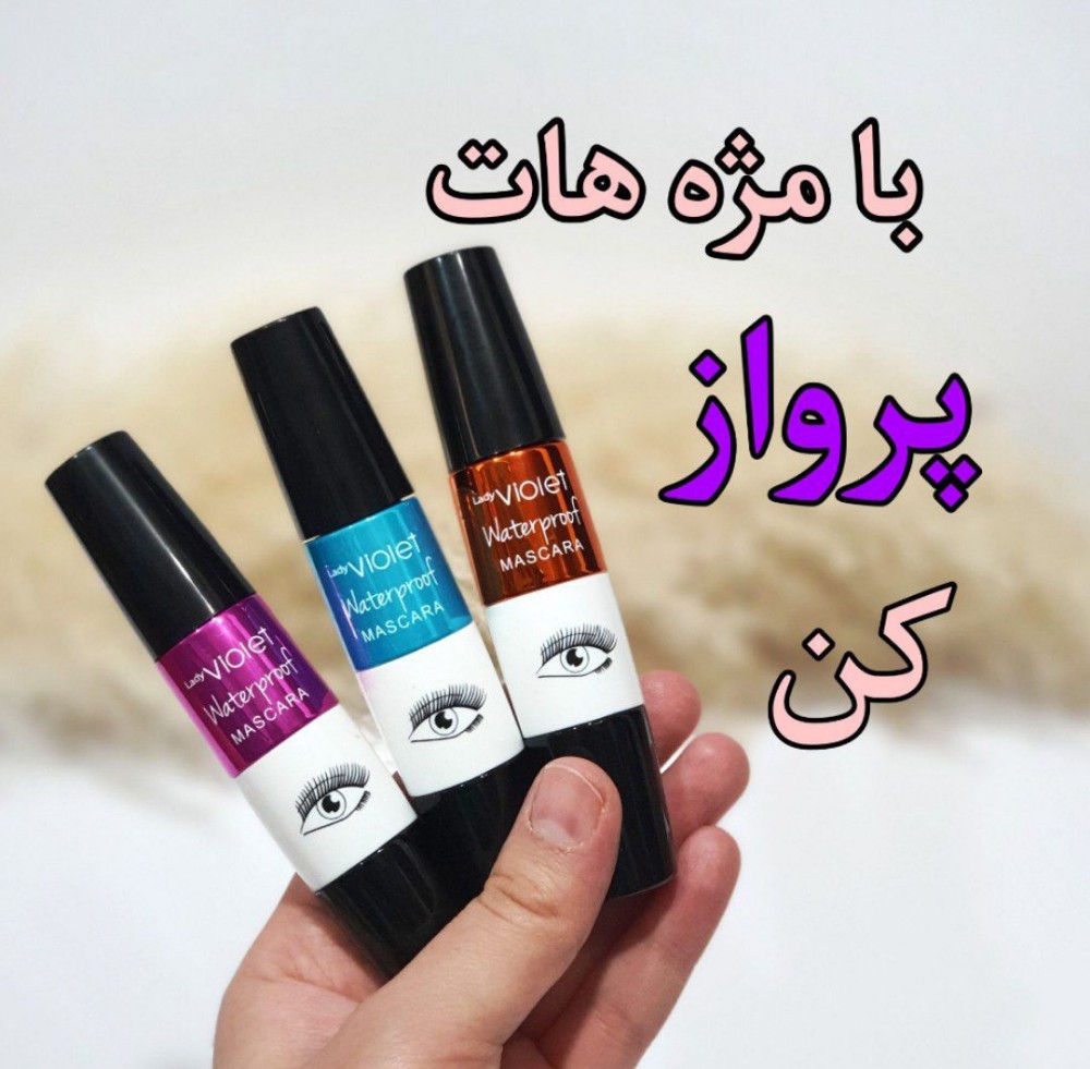 فروش عمده ریمل ویولت اصلی ضد آب کد 131725