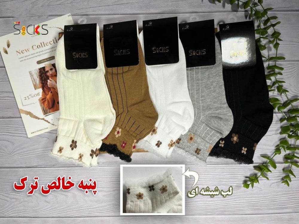 فروش عمده جوراب مچی نخ پنبه ترک کیفیت عالی کد 132034
