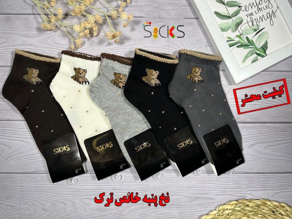 فروش عمده جوراب مچی ریزبافت نخ پنبه ترک کیفیت عالی کد 132036