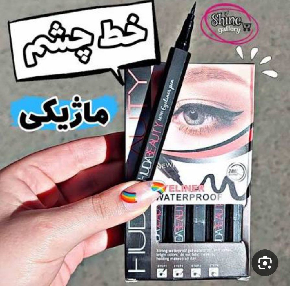 خط چشم ضد آب هوداموجی کد 135568 - خرید آرایشی چشم عمده