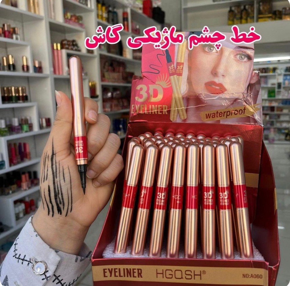 خط چشم ماژیکی گاش کد 135579 - خرید آرایشی چشم عمده