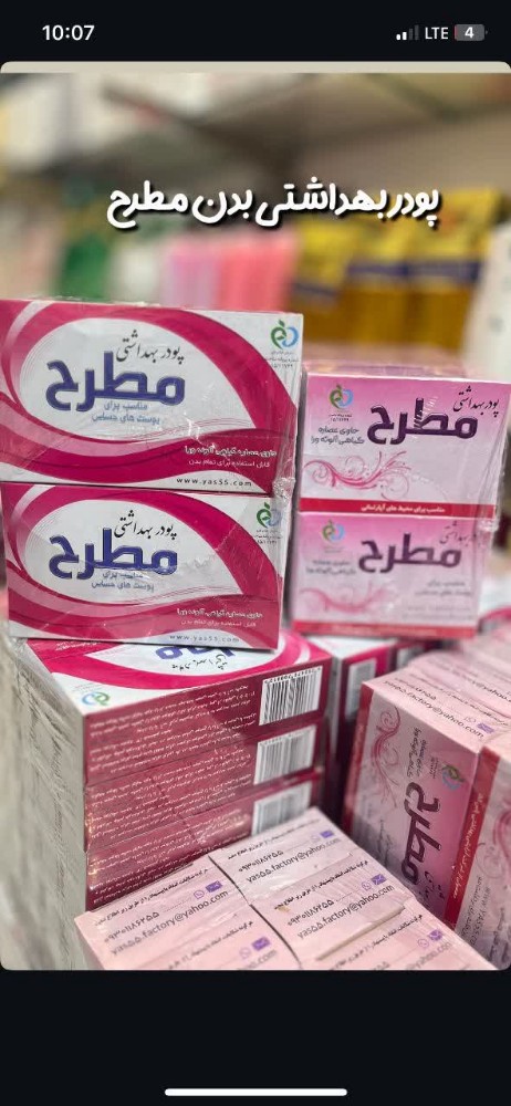 پودر موبر کد 134050 - خرید محصولات بهداشت جنسی عمده