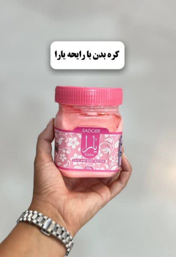 کره بدن کد 134791 - خرید مراقبت بدن عمده