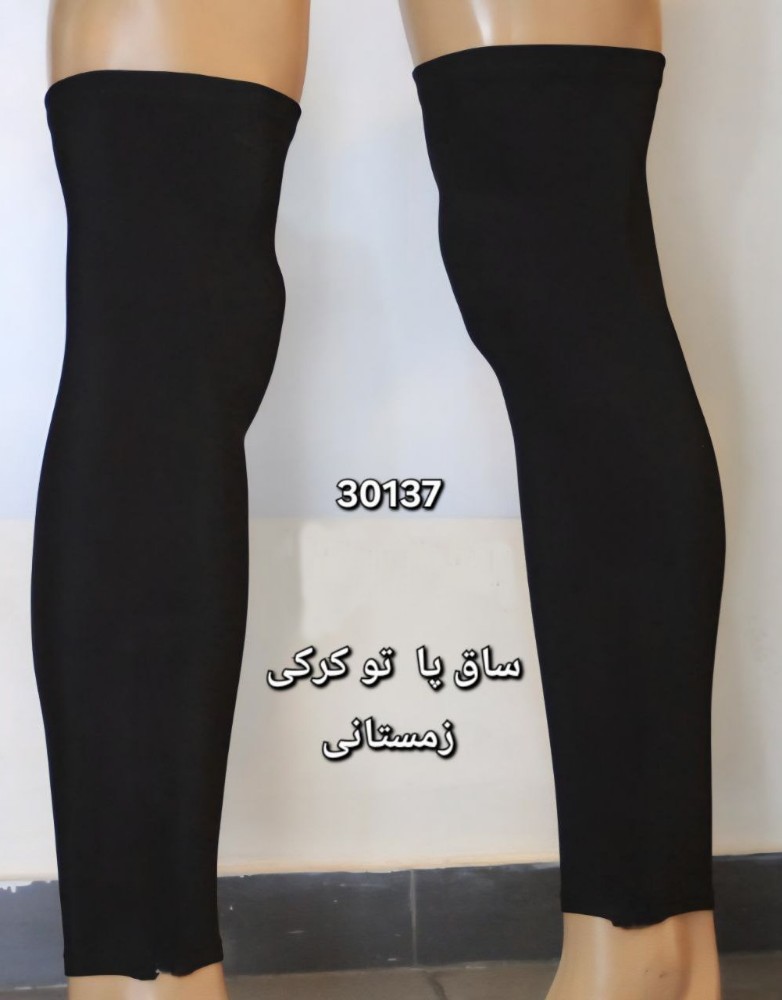 فروش عمده ️ساق پا بافت تو کرکی ️ کد 133362