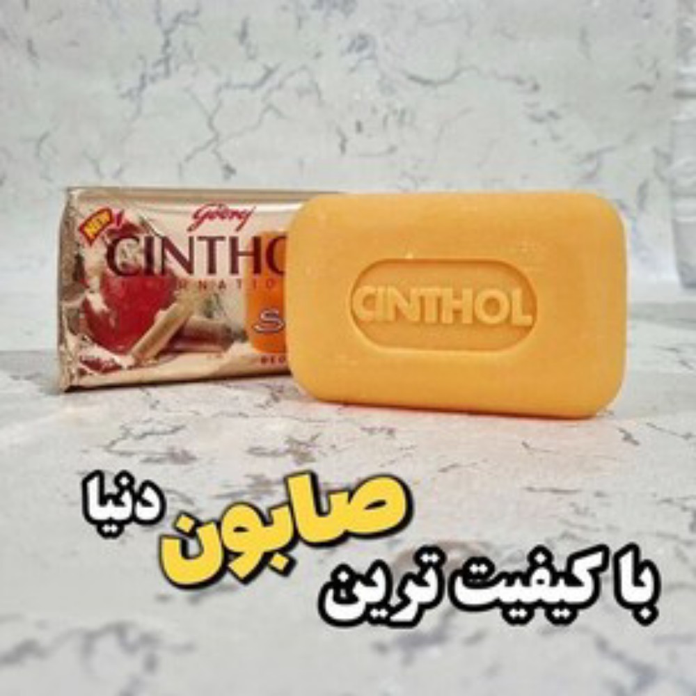 فروش عمده صابون زردچوبه سینثول کد 132554