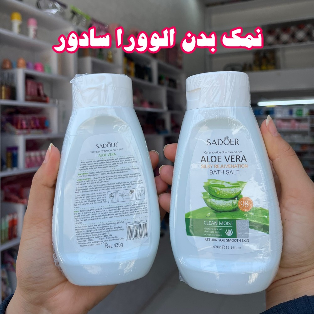 نمک بدن آلوورا از برند سادوراورجینال ️ کد 134395 - خرید مراقبت و بهداشت پوست عمده